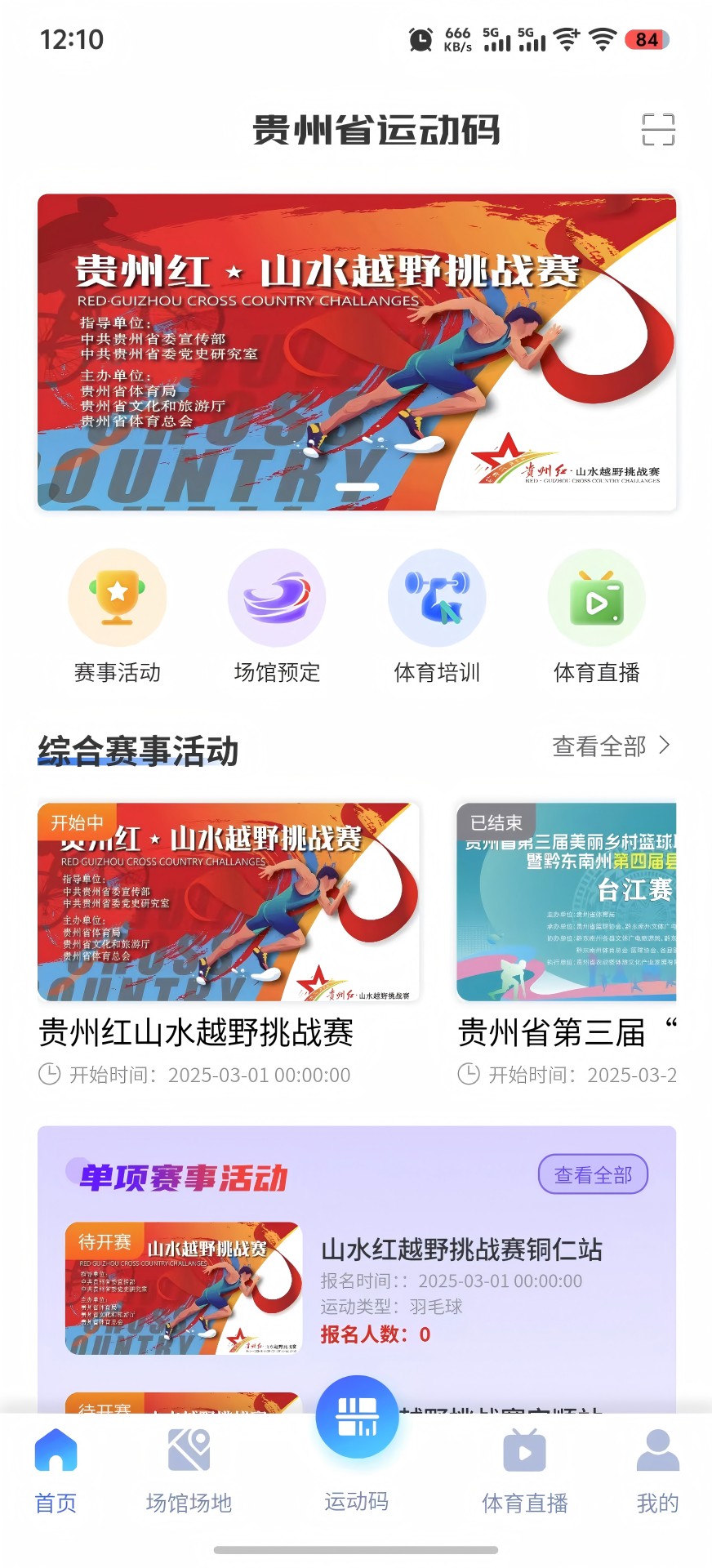 贵州省运动码