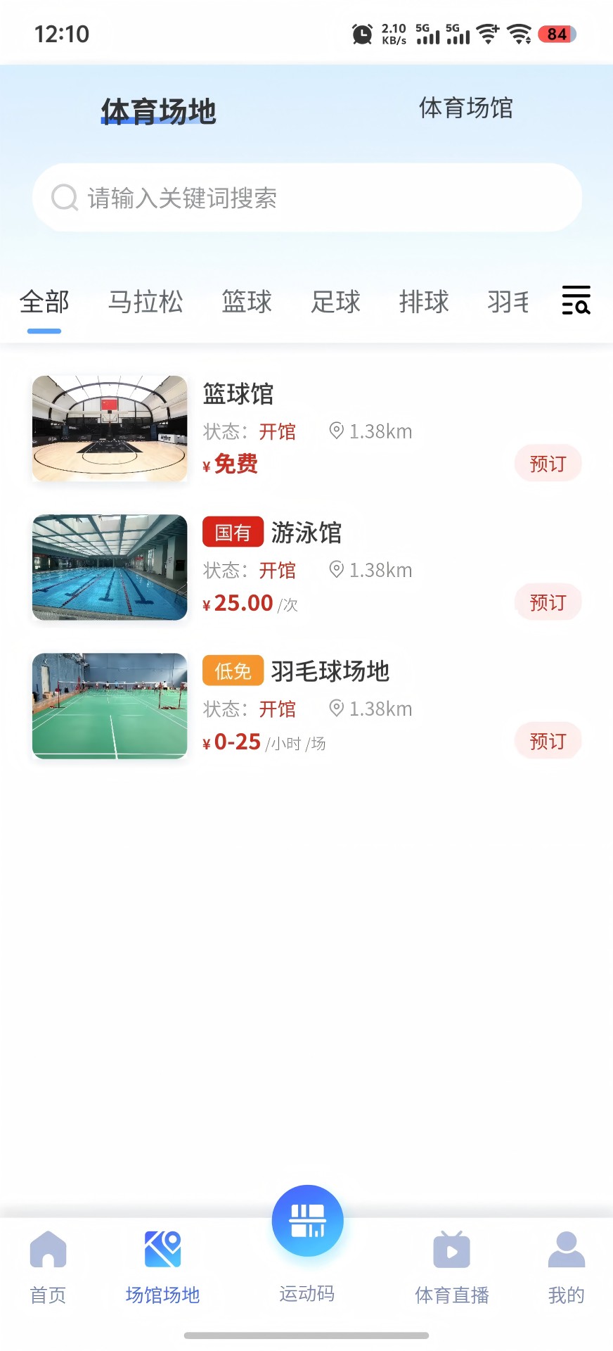 贵州省运动码