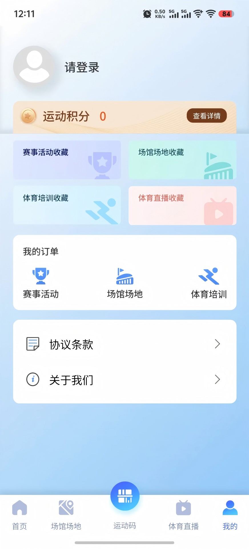 贵州省运动码