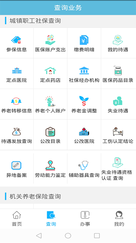 贵州社保电脑版截图