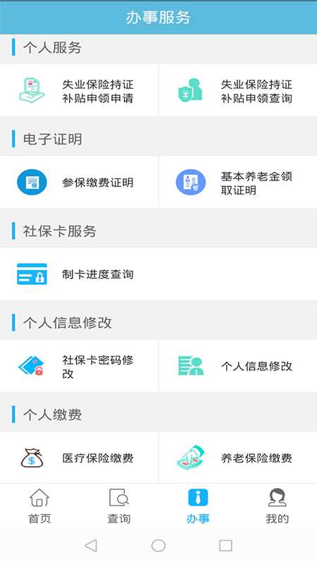 贵州社保电脑版截图