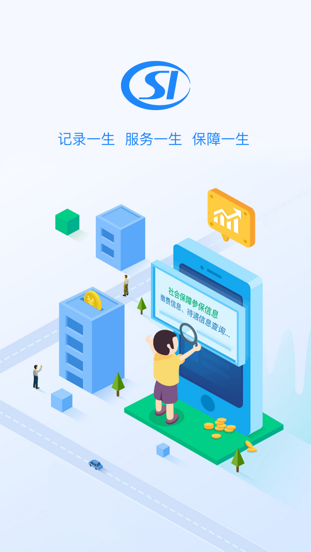 贵州社保电脑版截图