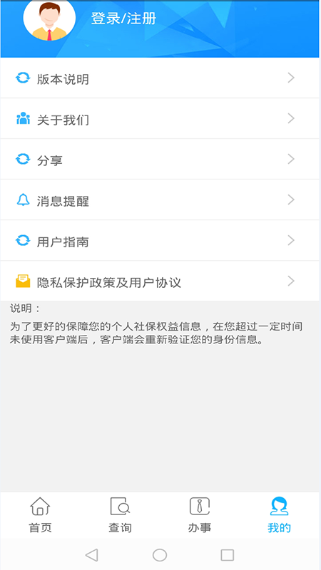 贵州社保电脑版截图