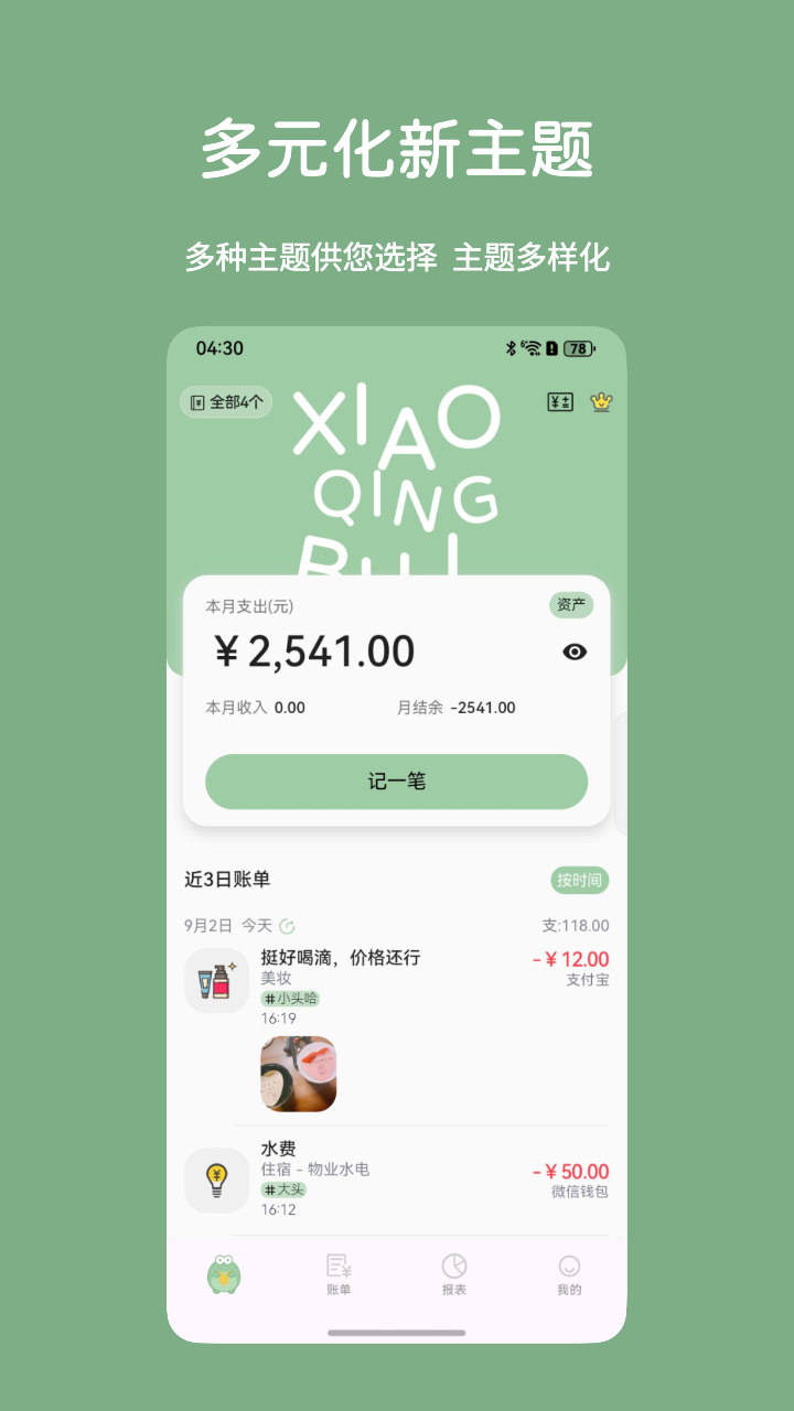 小青账