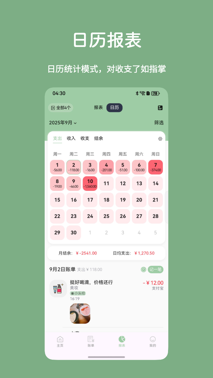 小青账