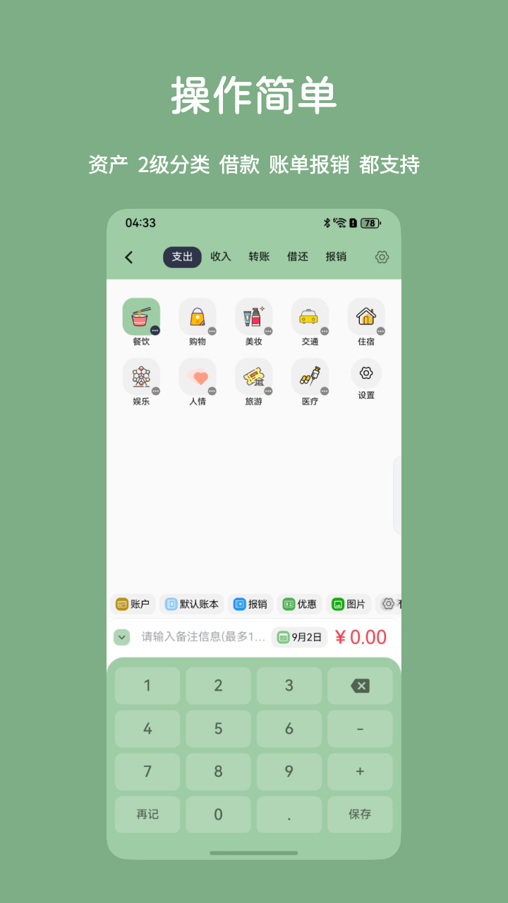 小青账