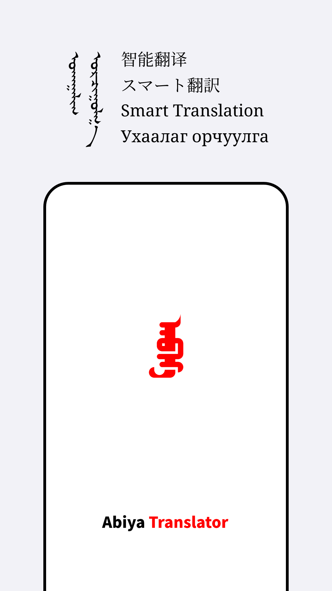 Abiya Translator