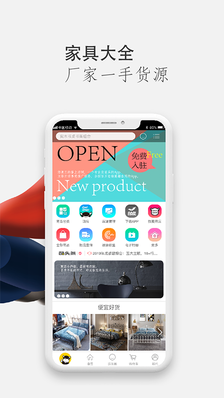 家具酷电脑版截图
