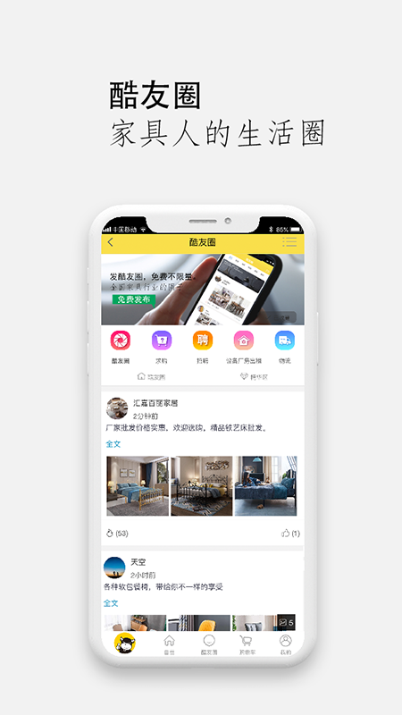 家具酷电脑版截图