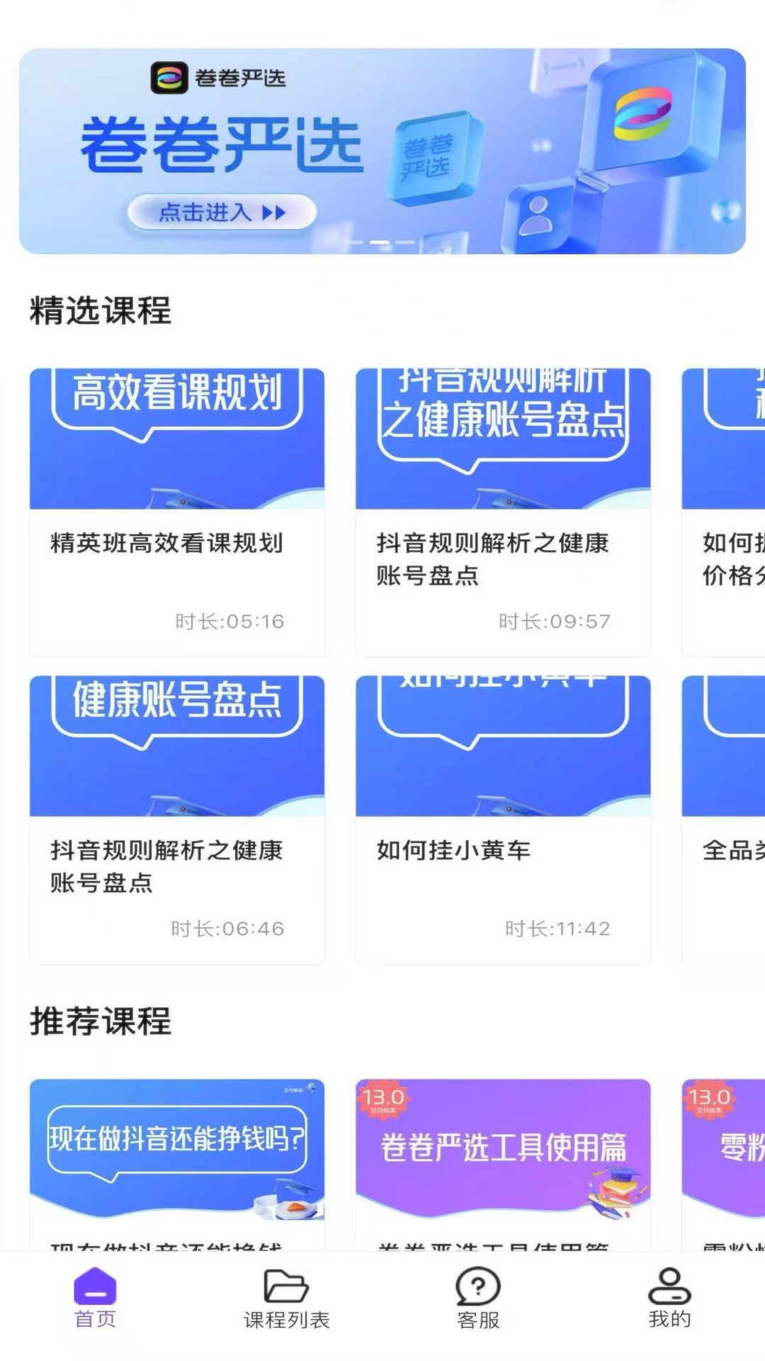 达人带货助手