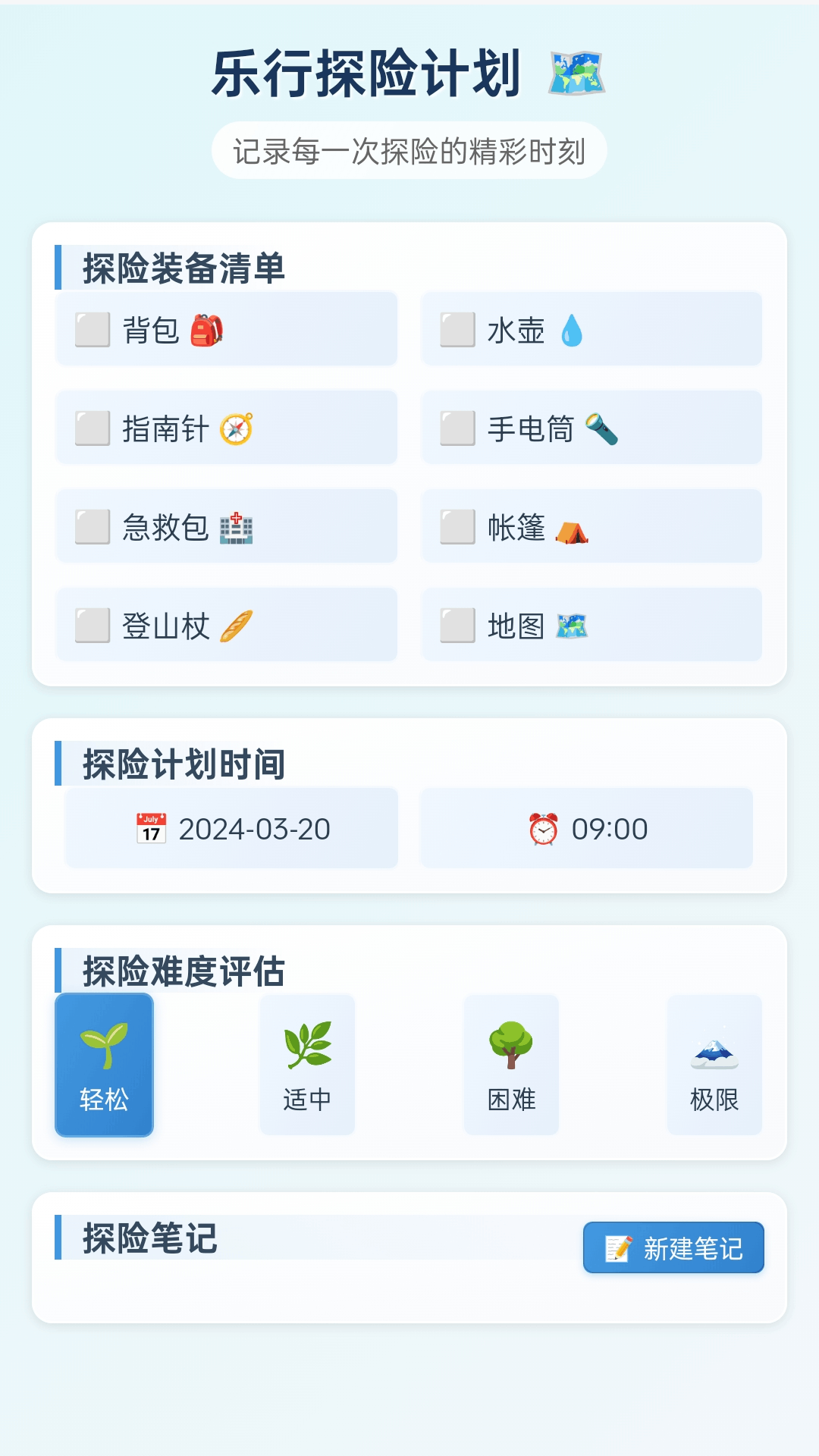 步步乐行电脑版截图