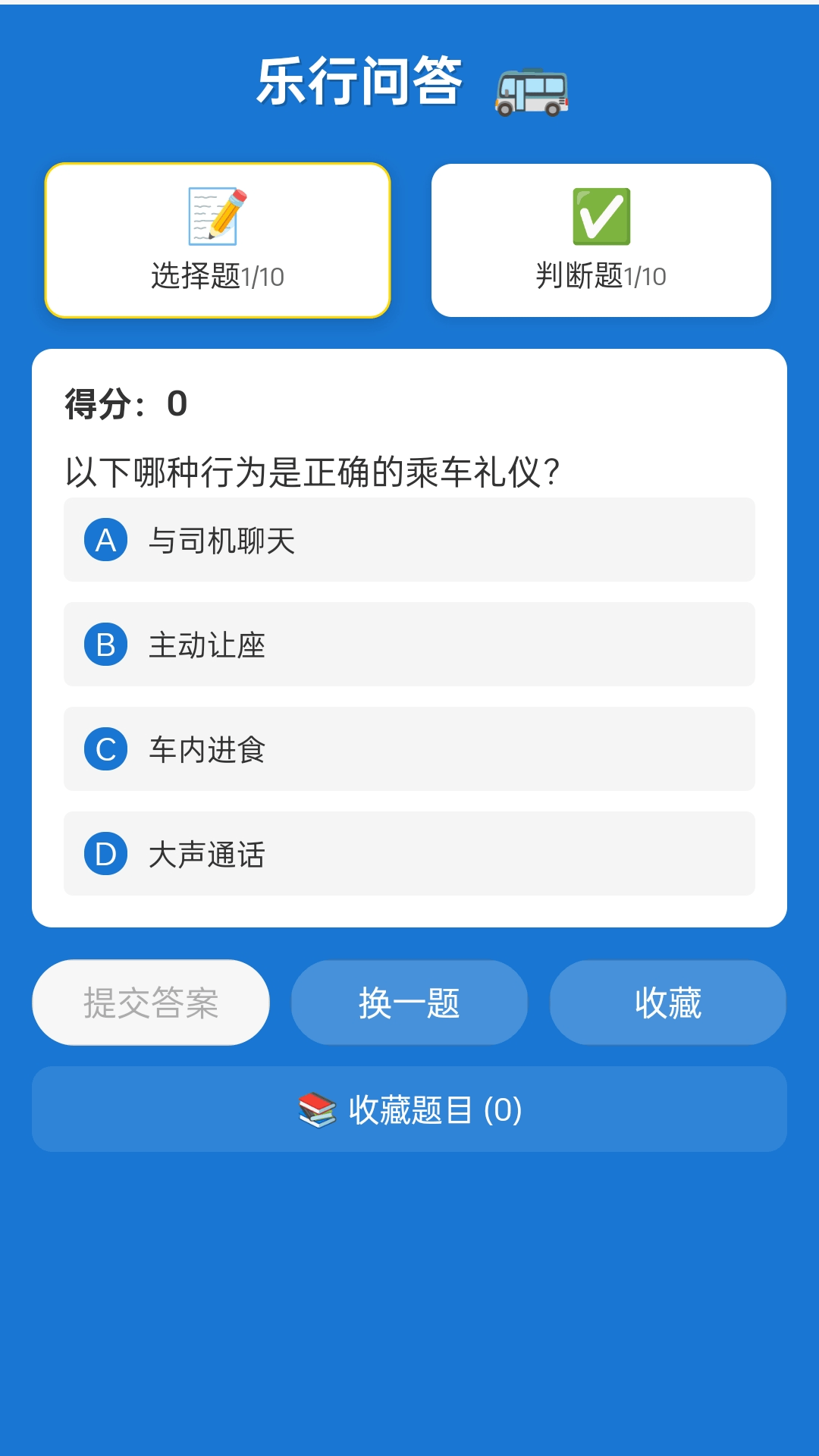 步步乐行电脑版截图