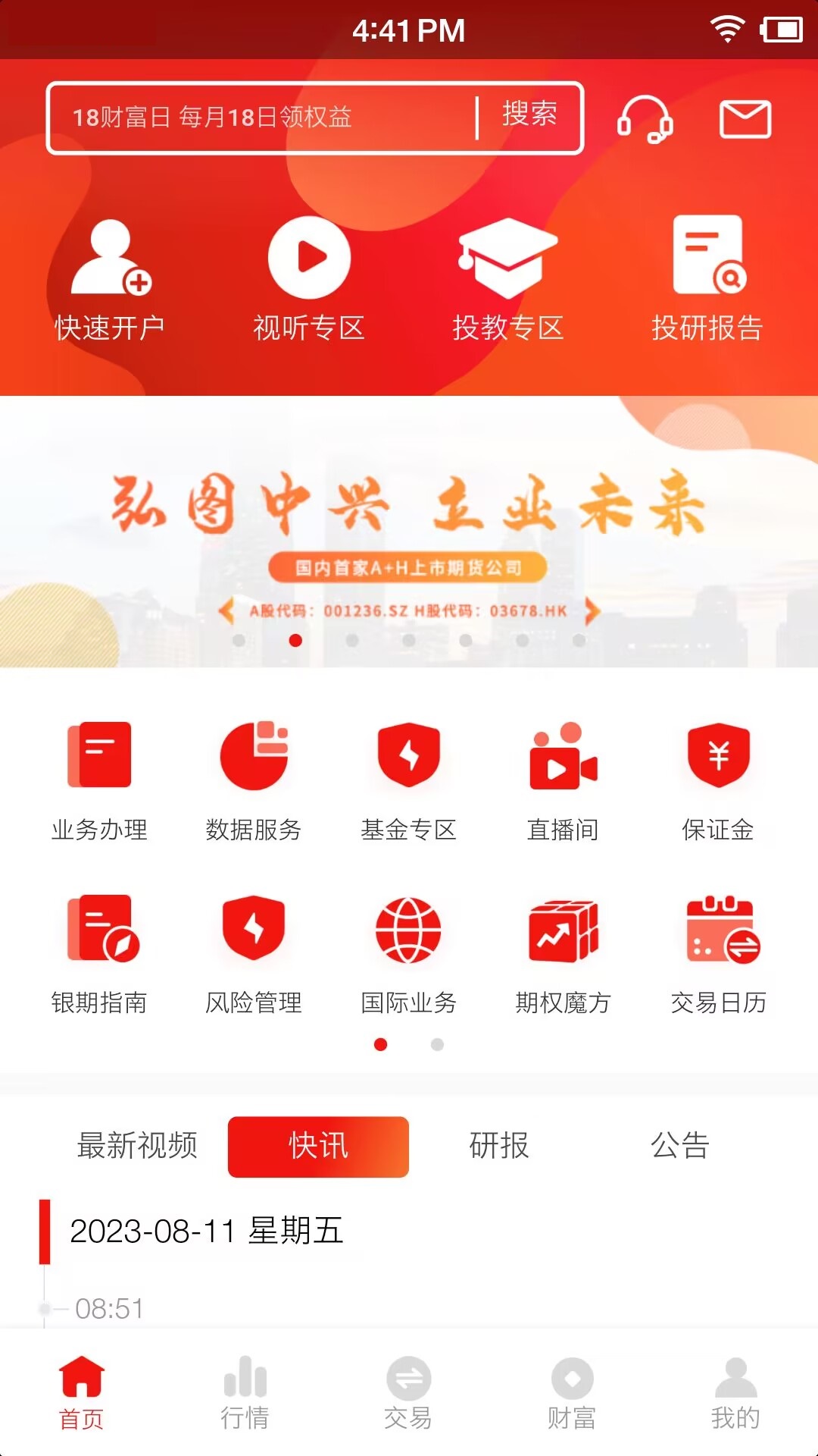 弘业期货