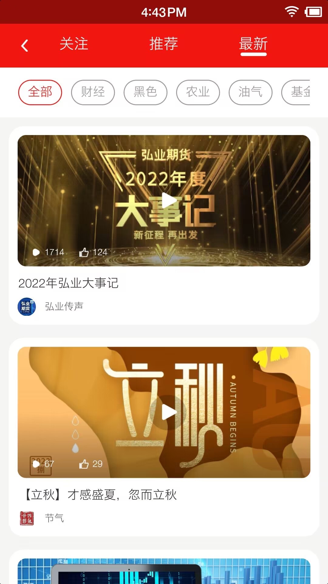 弘业期货