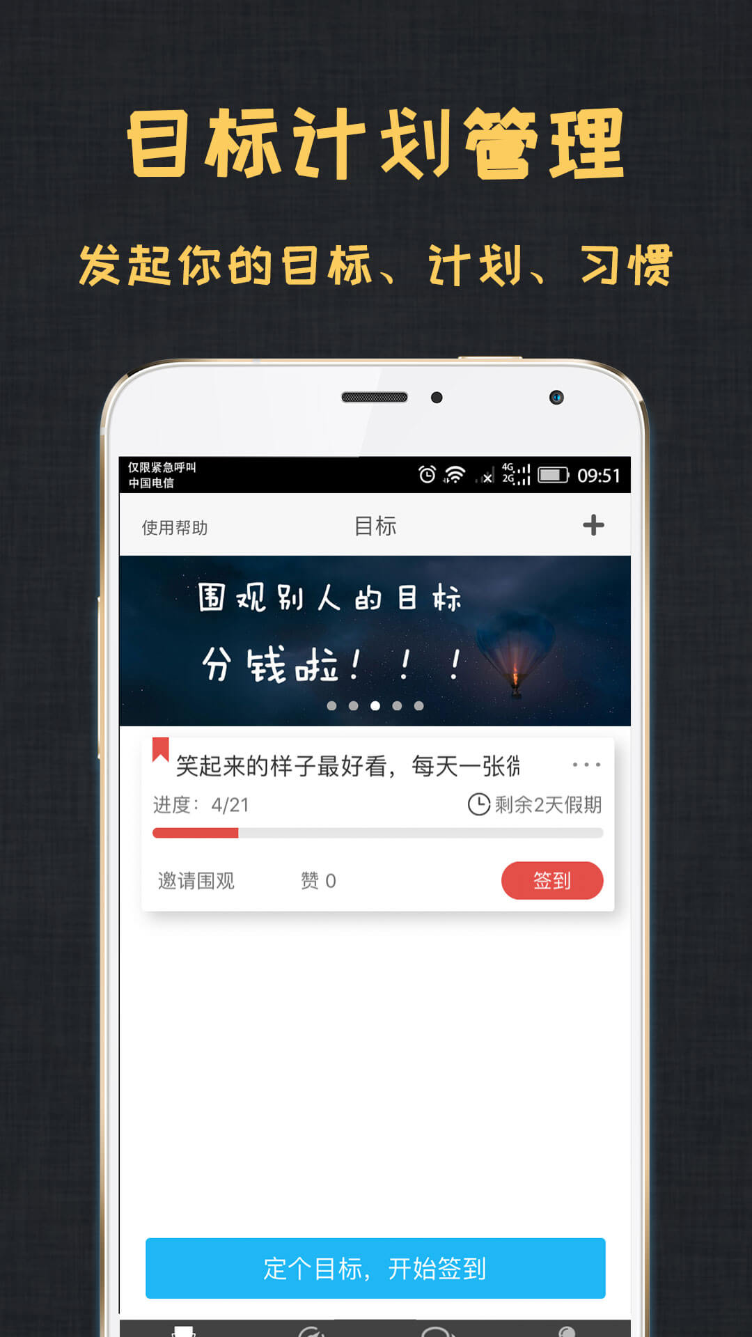 达目标电脑版截图