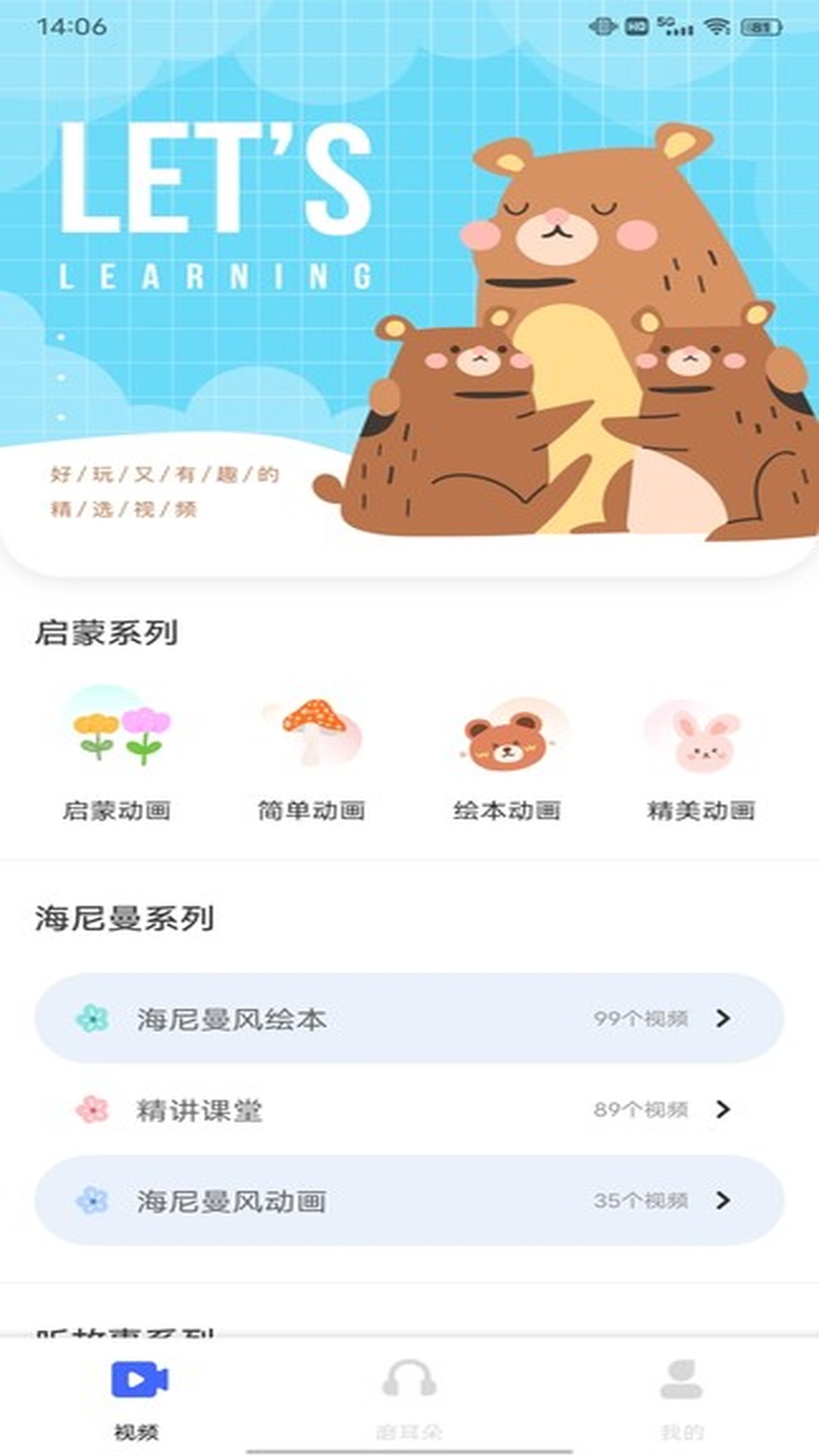 ABC英语宝电脑版截图