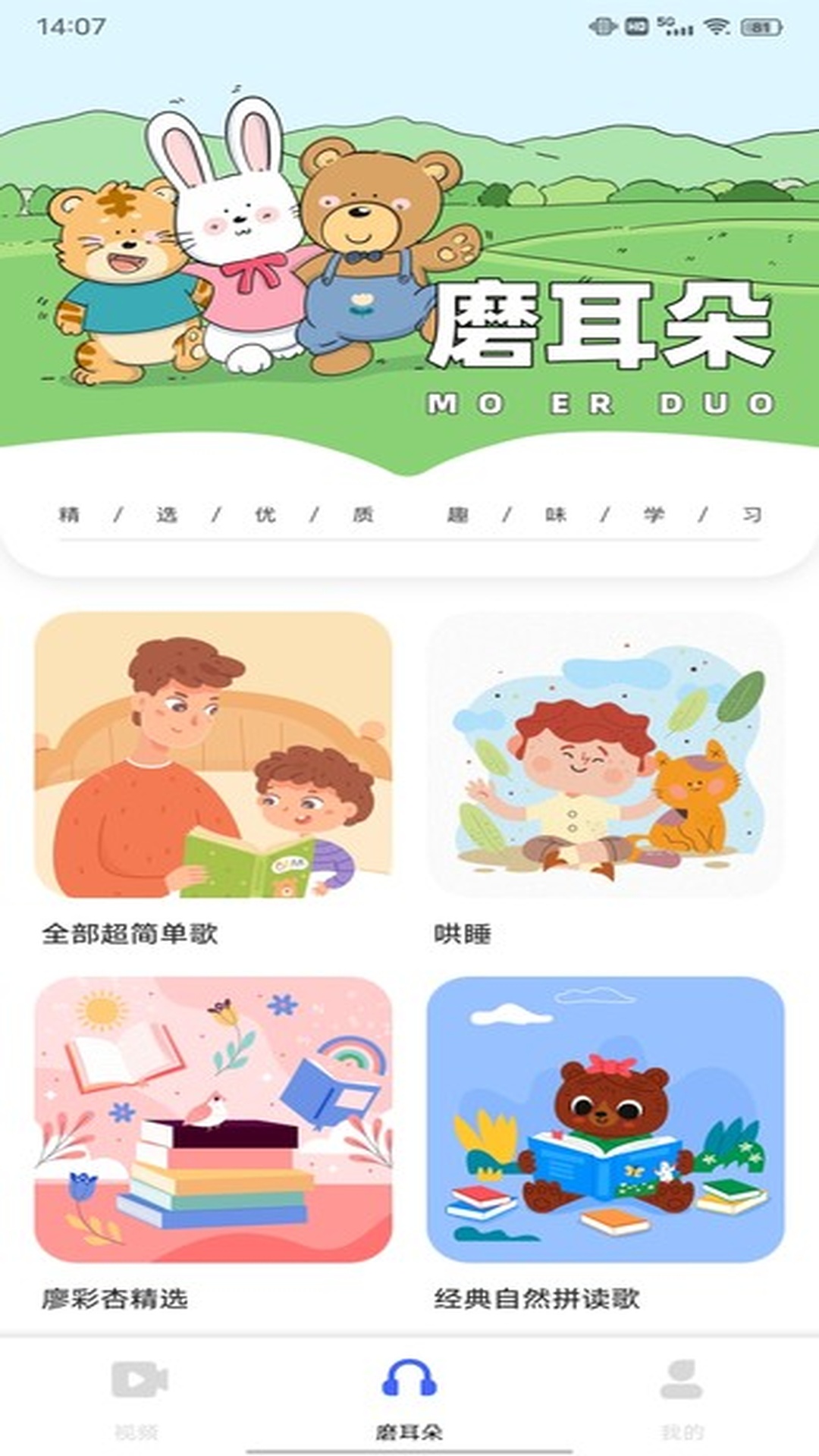 ABC英语宝电脑版截图