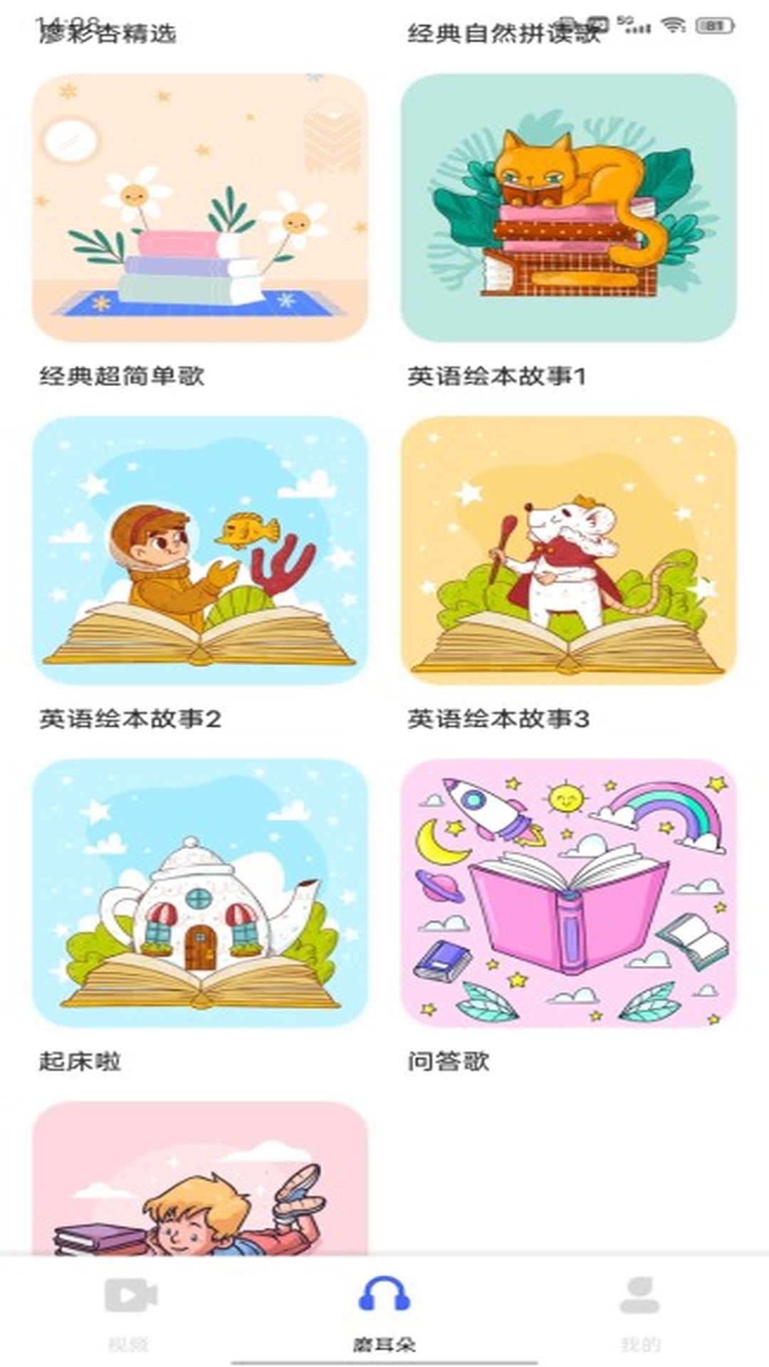 ABC英语宝电脑版截图