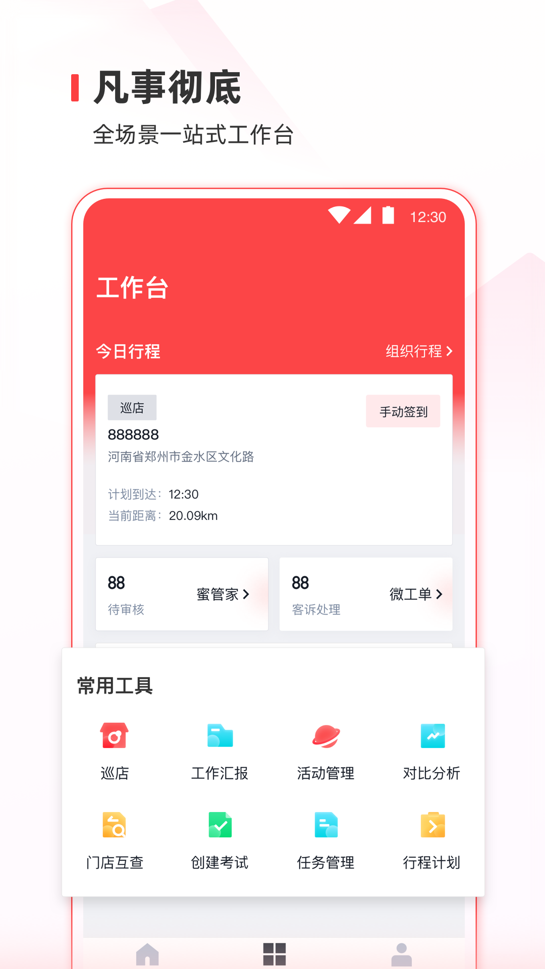蜜雪通