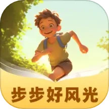 步步好风光电脑版1.0.1.42124212415