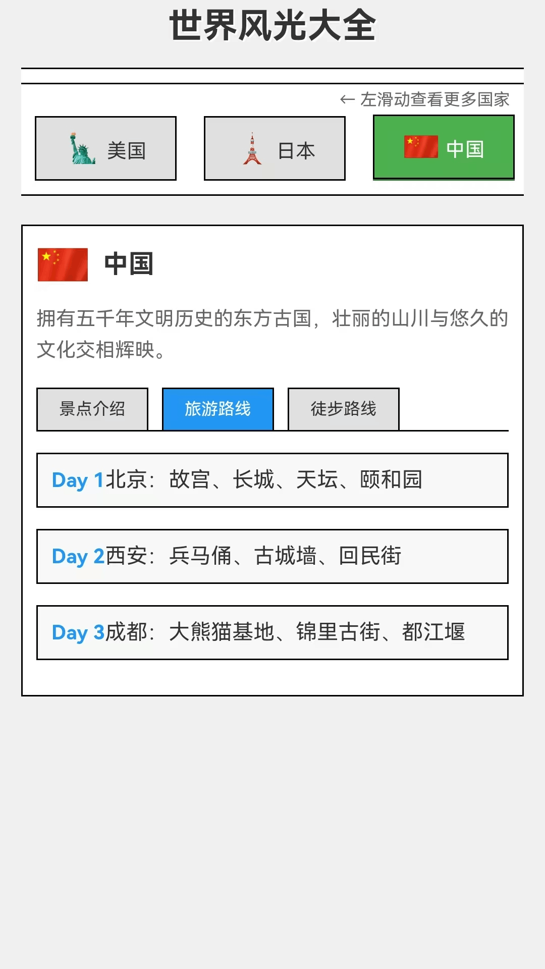 步步好风光电脑版截图