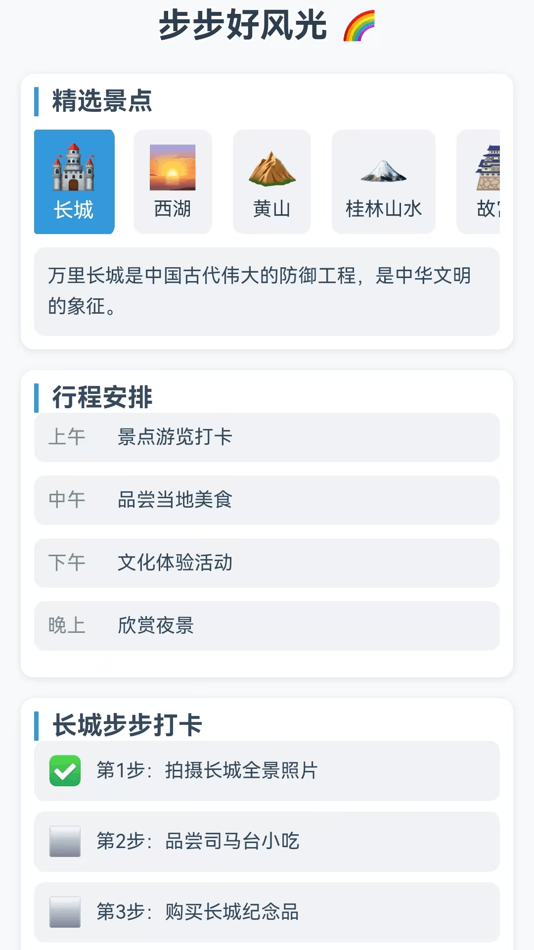 步步好风光电脑版截图