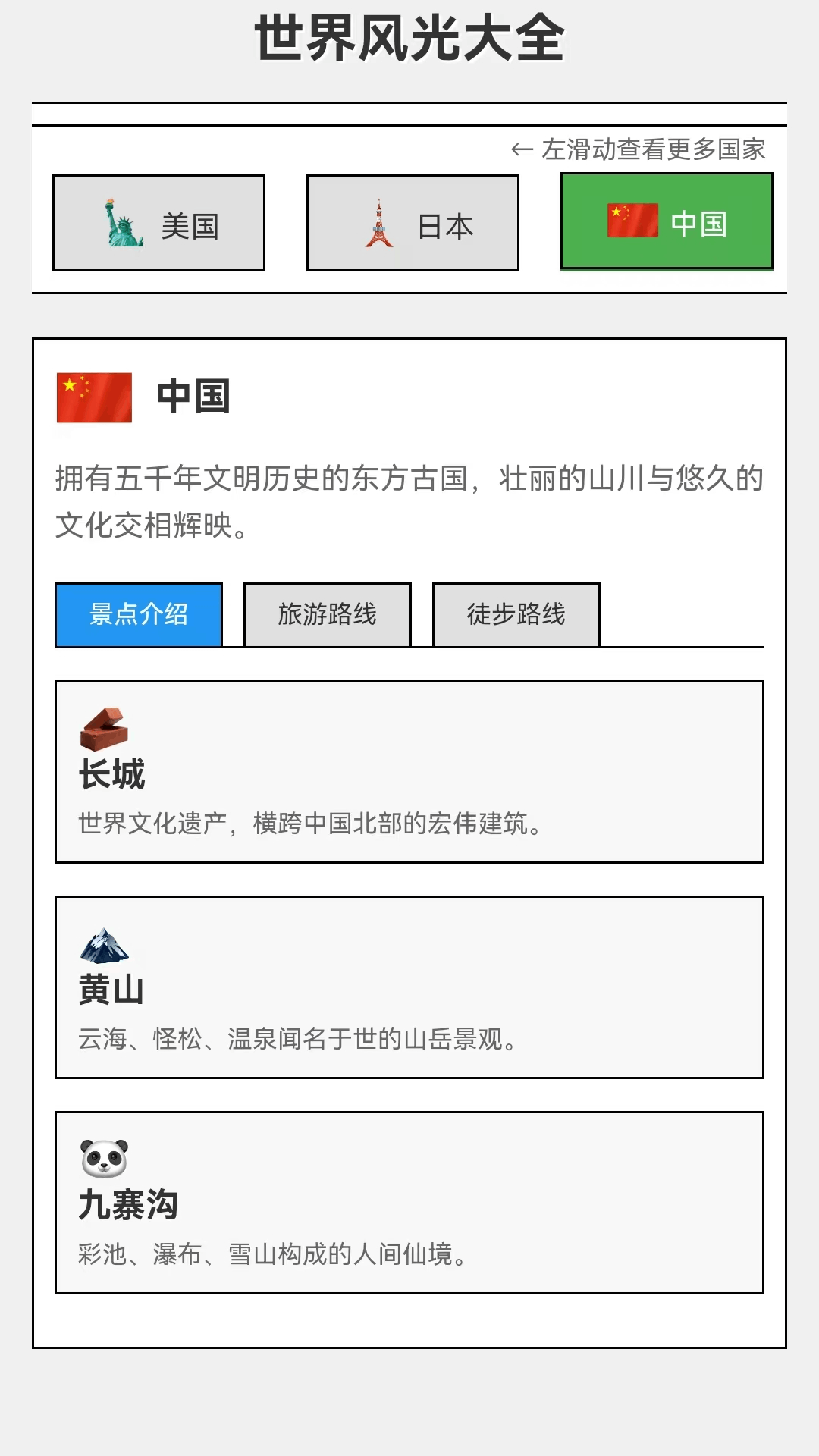 步步好风光电脑版截图