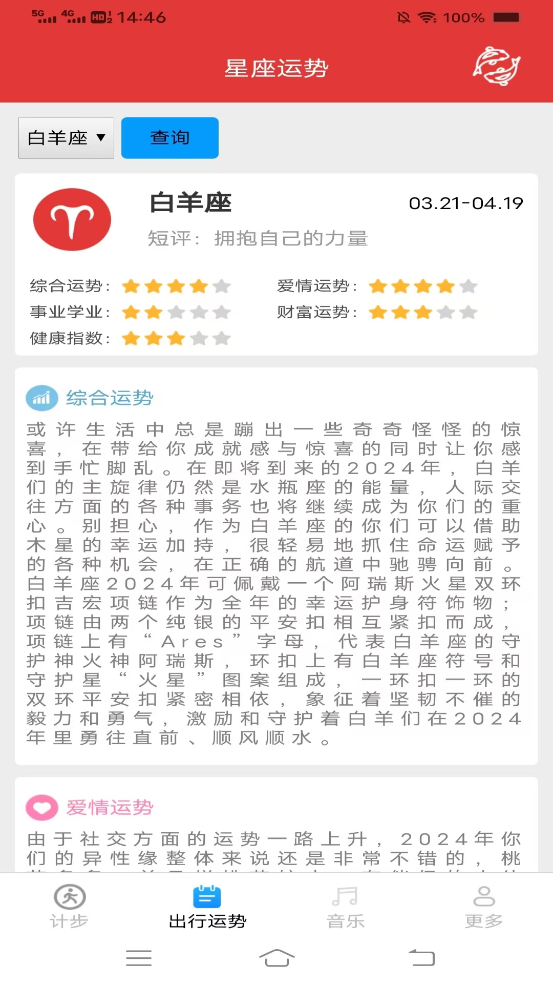 步步好电脑版截图