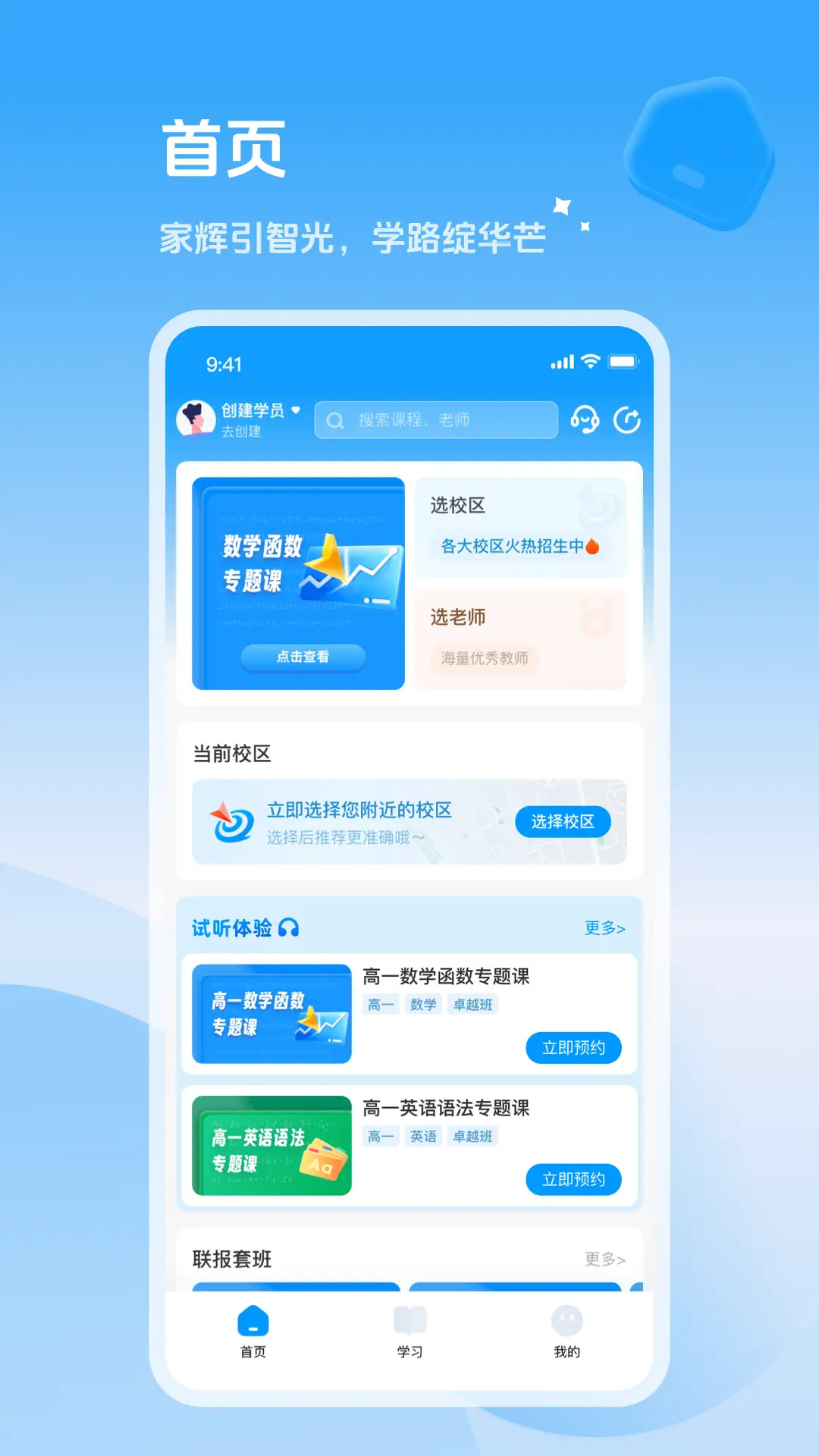 家辉培优电脑版截图