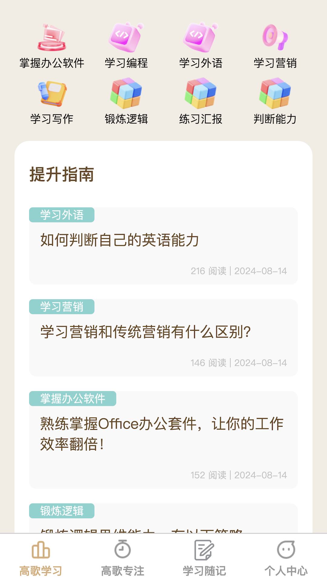 步步高歌