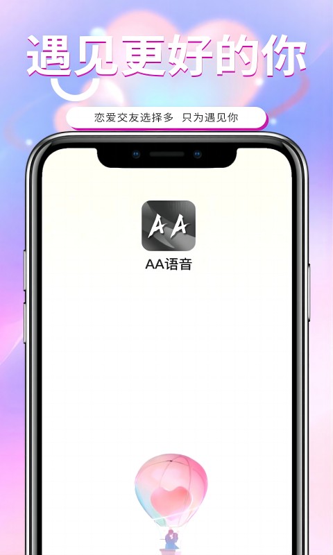 AA语音电脑版截图