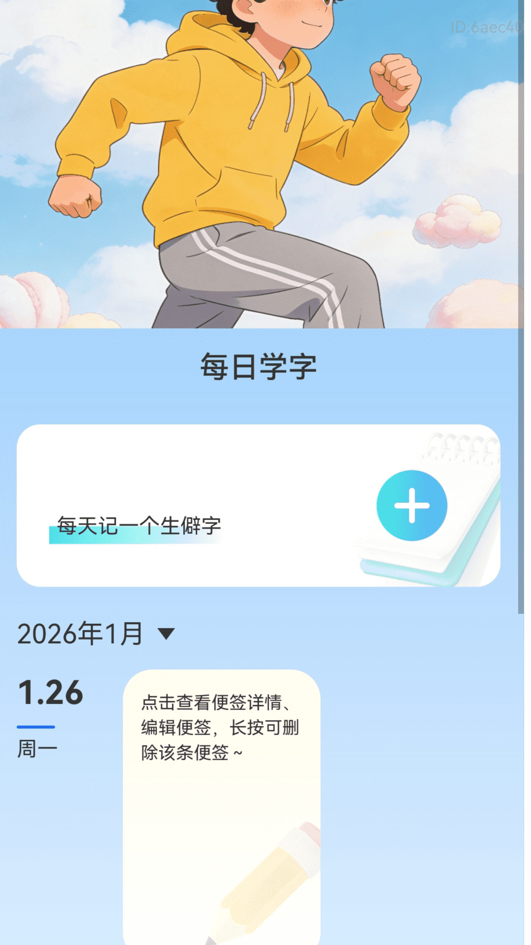 步步打字通