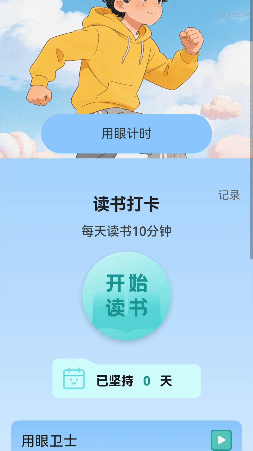 步步打字通