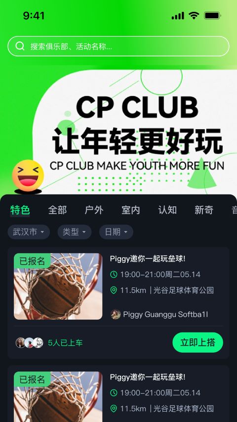 搭子组局电脑版截图