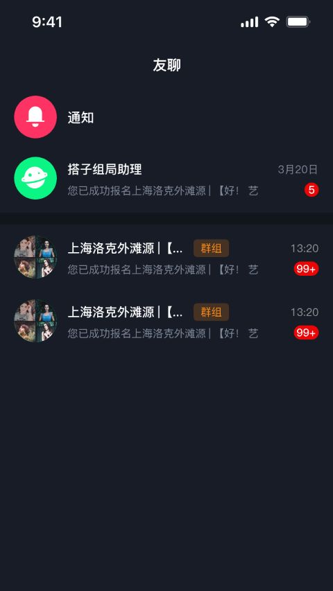搭子组局电脑版截图