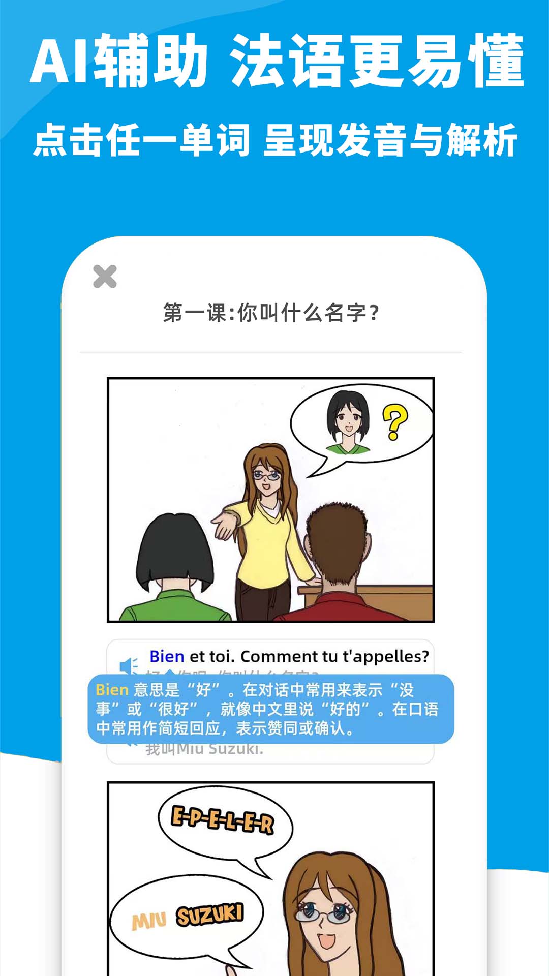 AAA法语