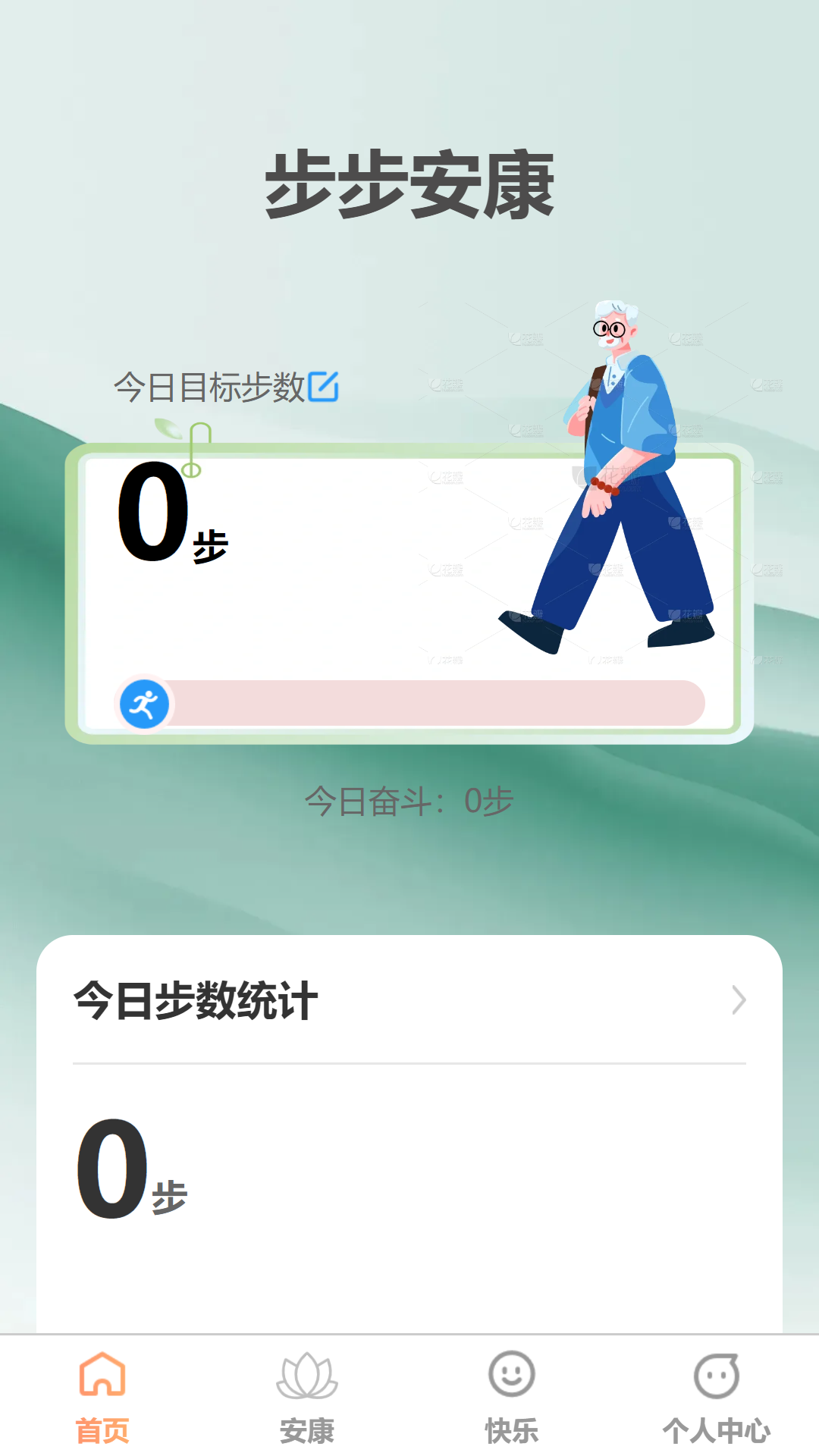 步步安乐电脑版截图