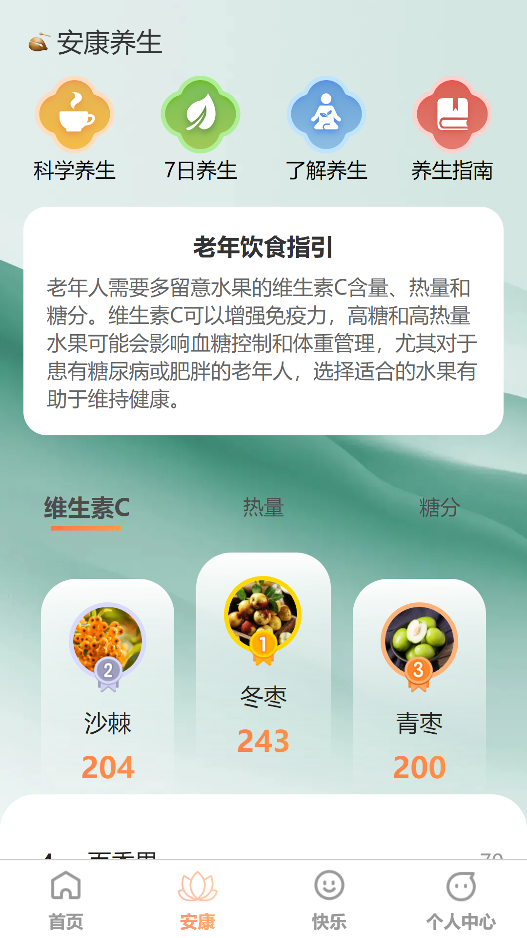 步步安乐电脑版截图