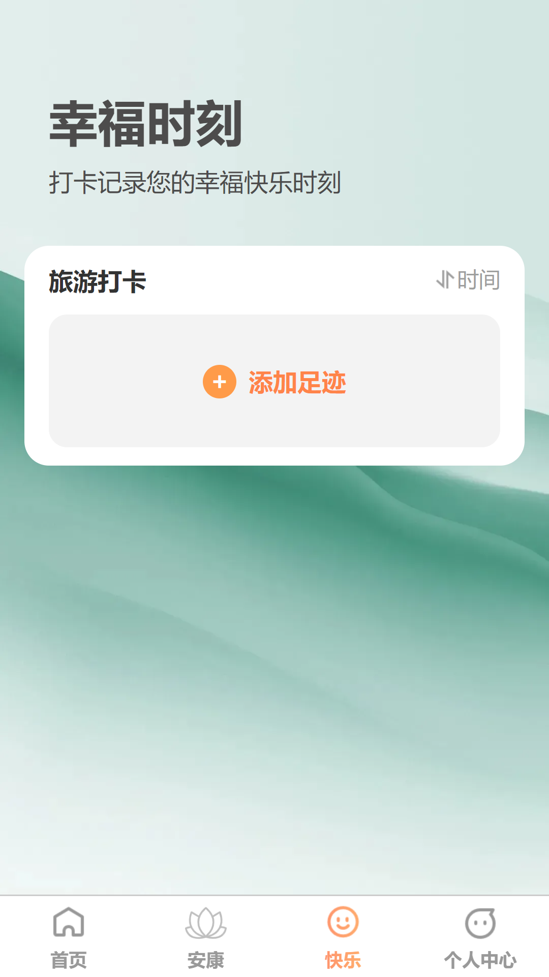 步步安乐电脑版截图