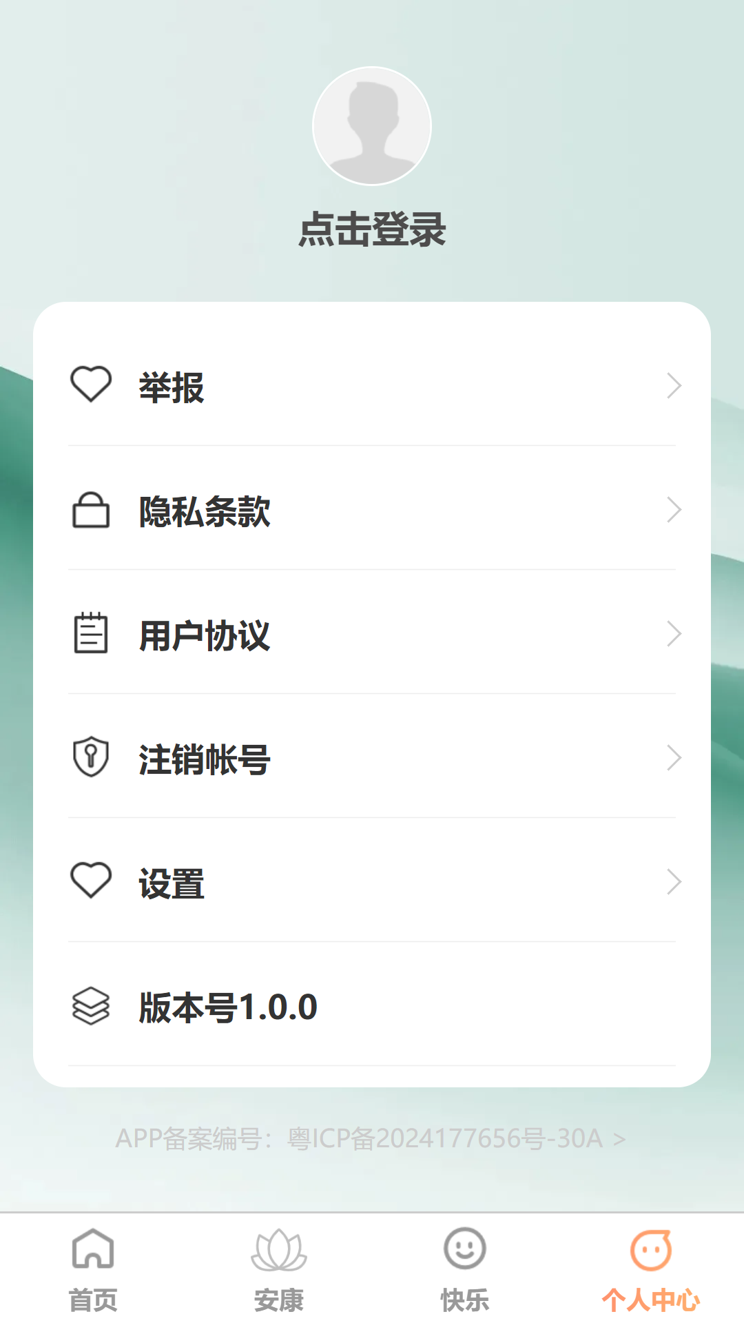 步步安乐电脑版截图