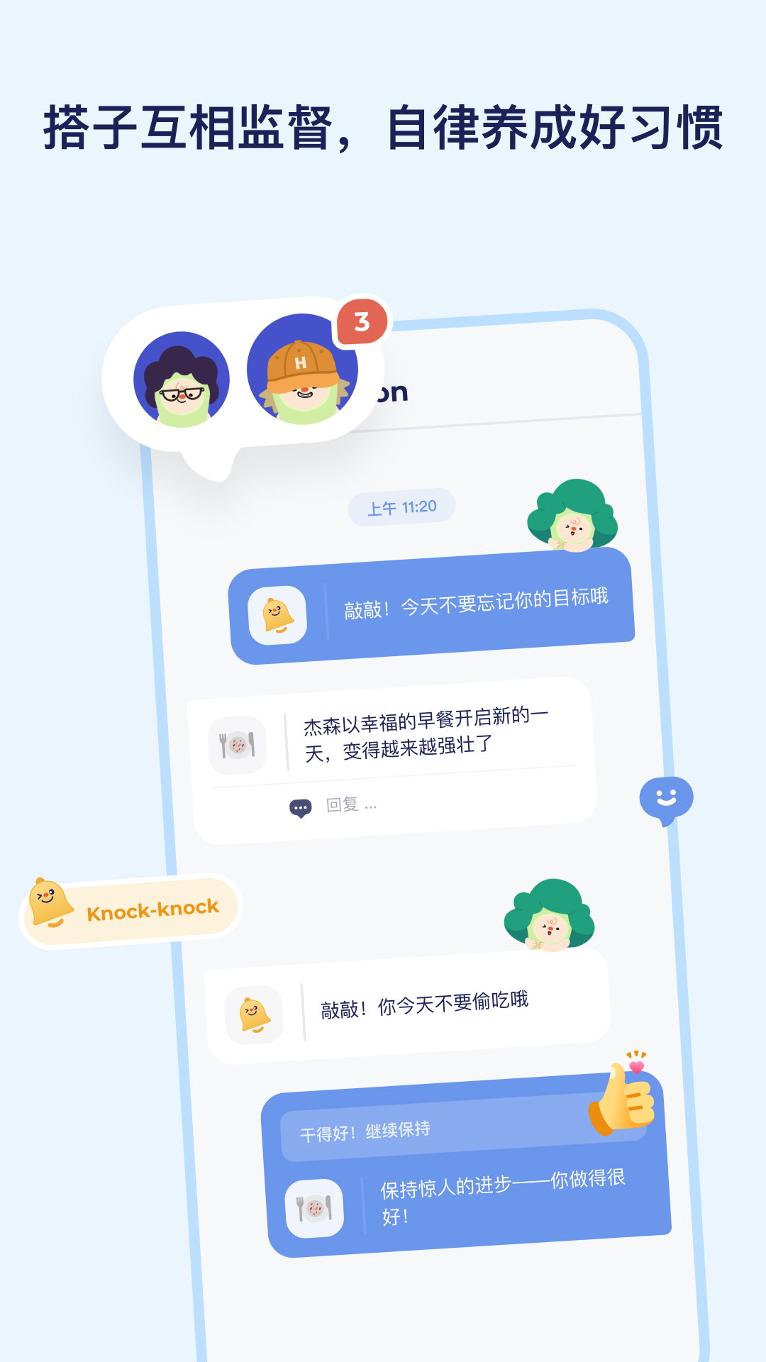 搭子习惯电脑版截图