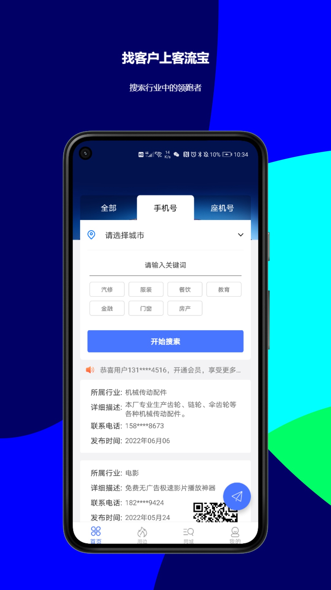客流宝电脑版截图