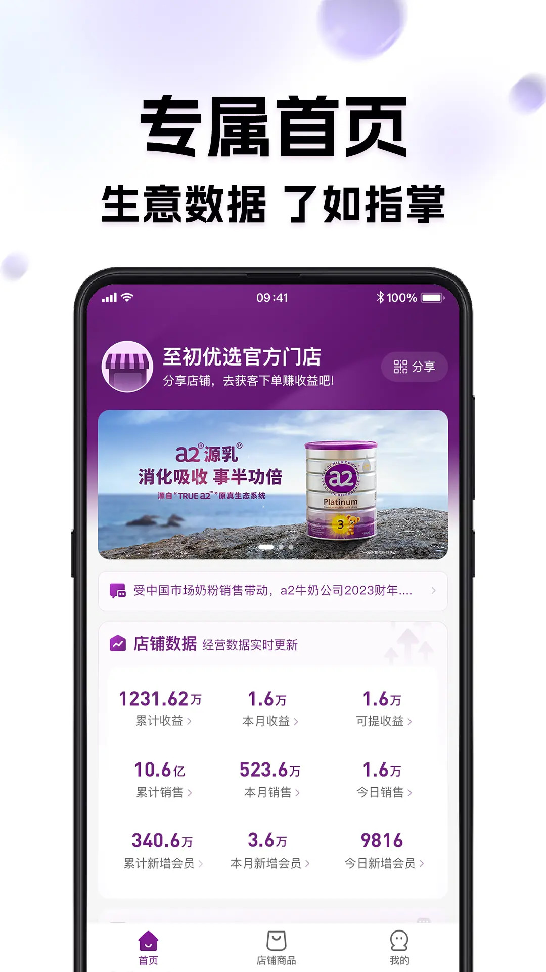 a2智掌柜电脑版截图