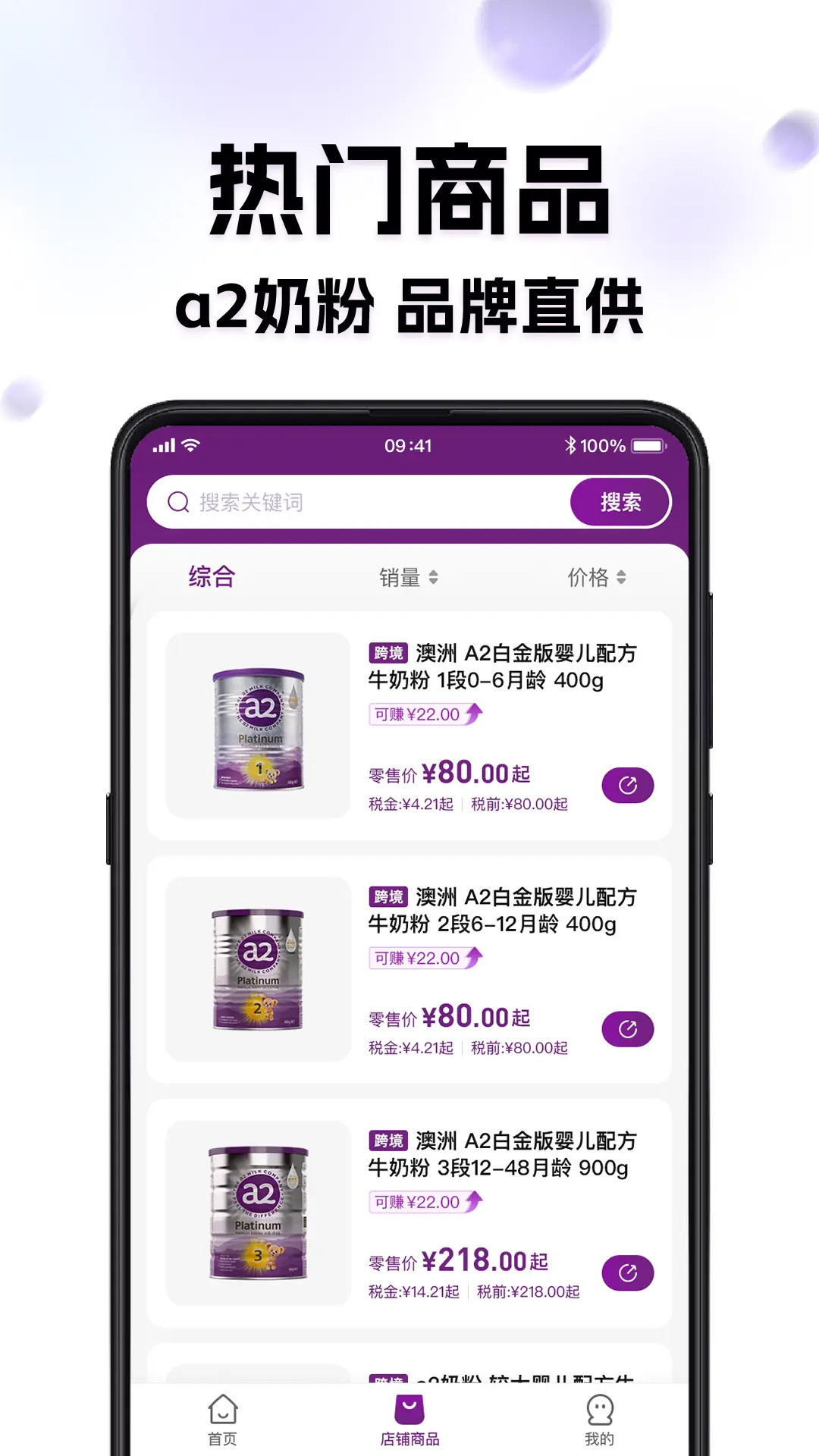 a2智掌柜电脑版截图