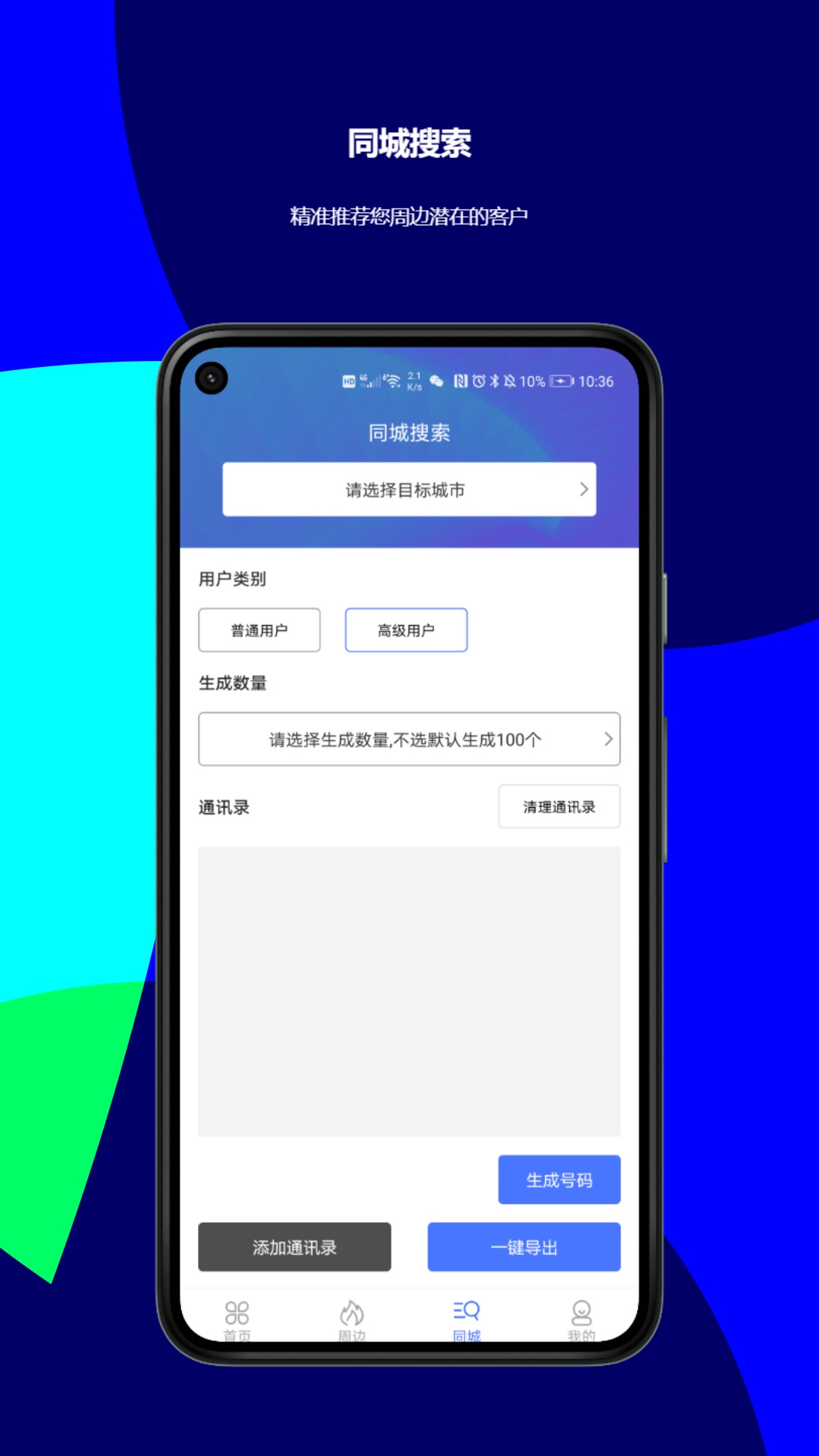 客流宝电脑版截图