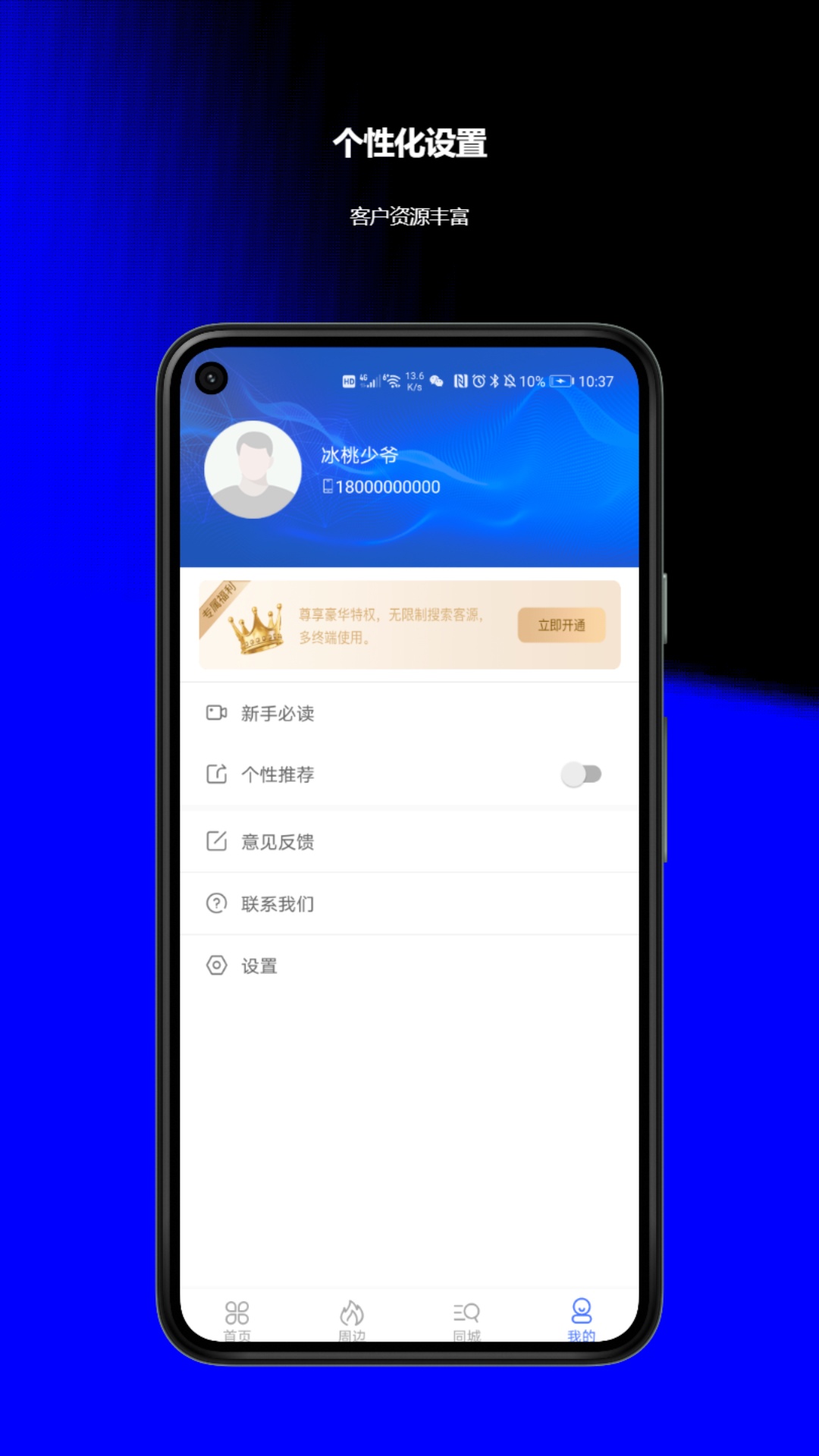 客流宝电脑版截图