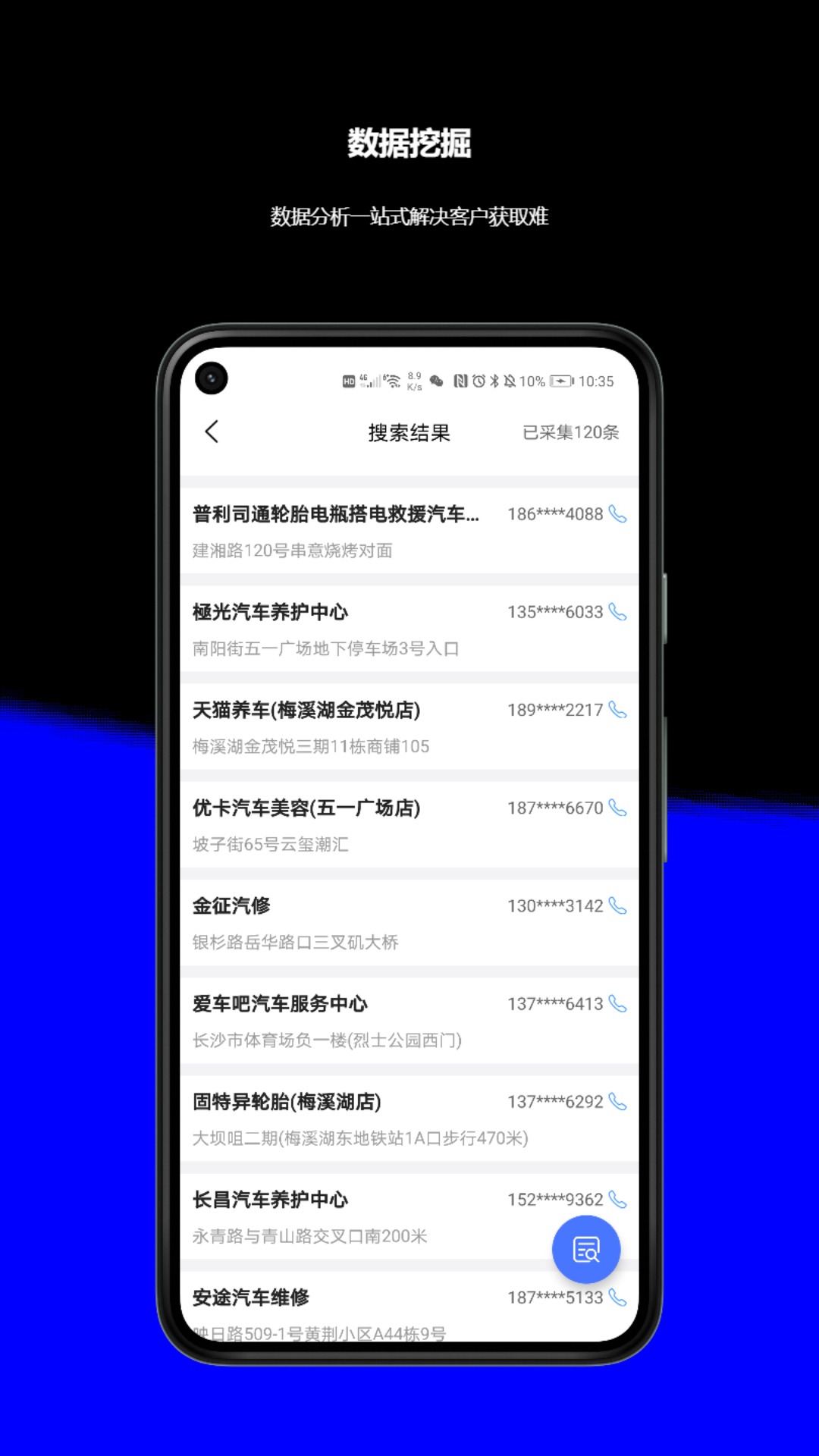客流宝电脑版截图