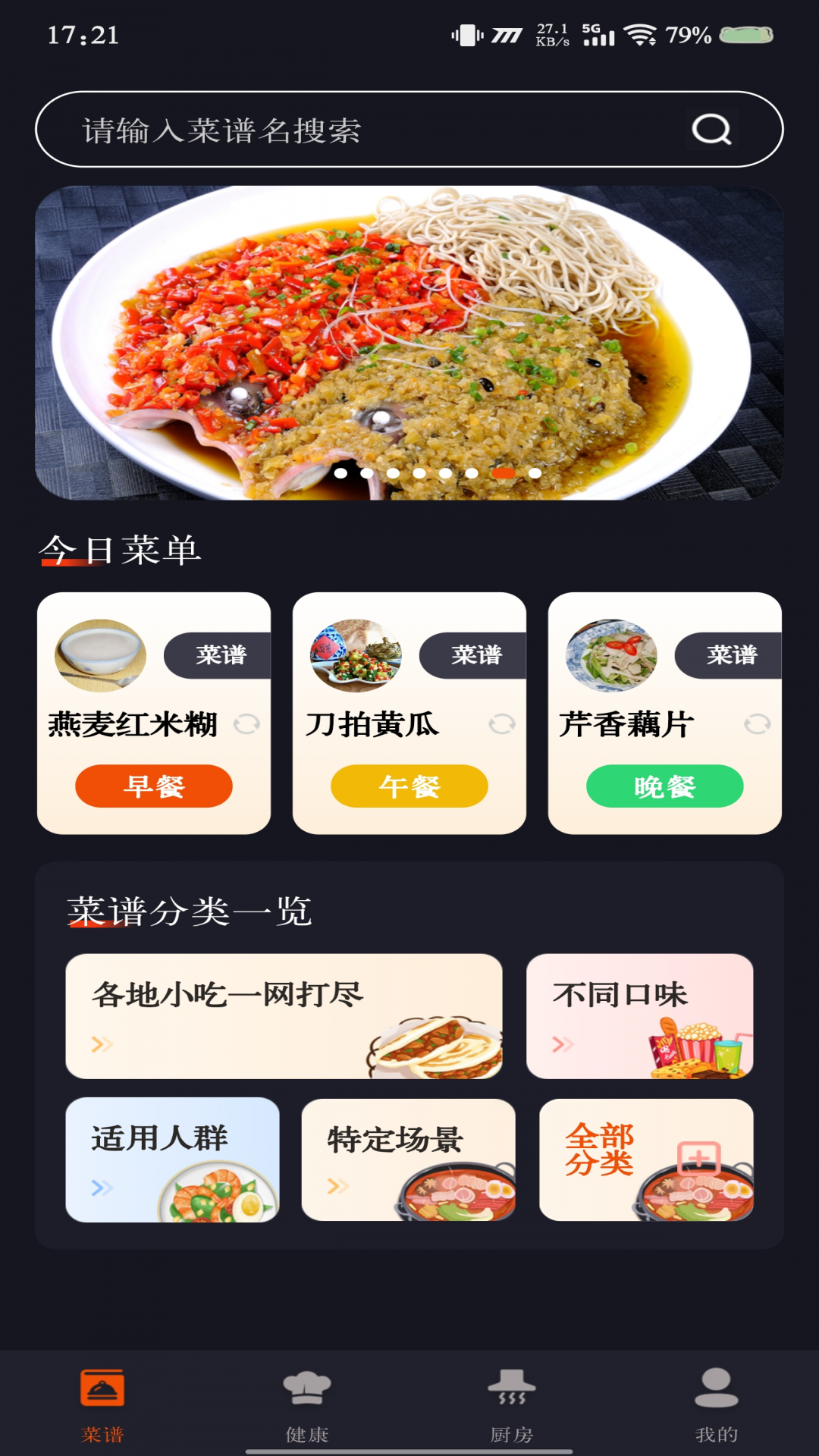 家常美食菜谱