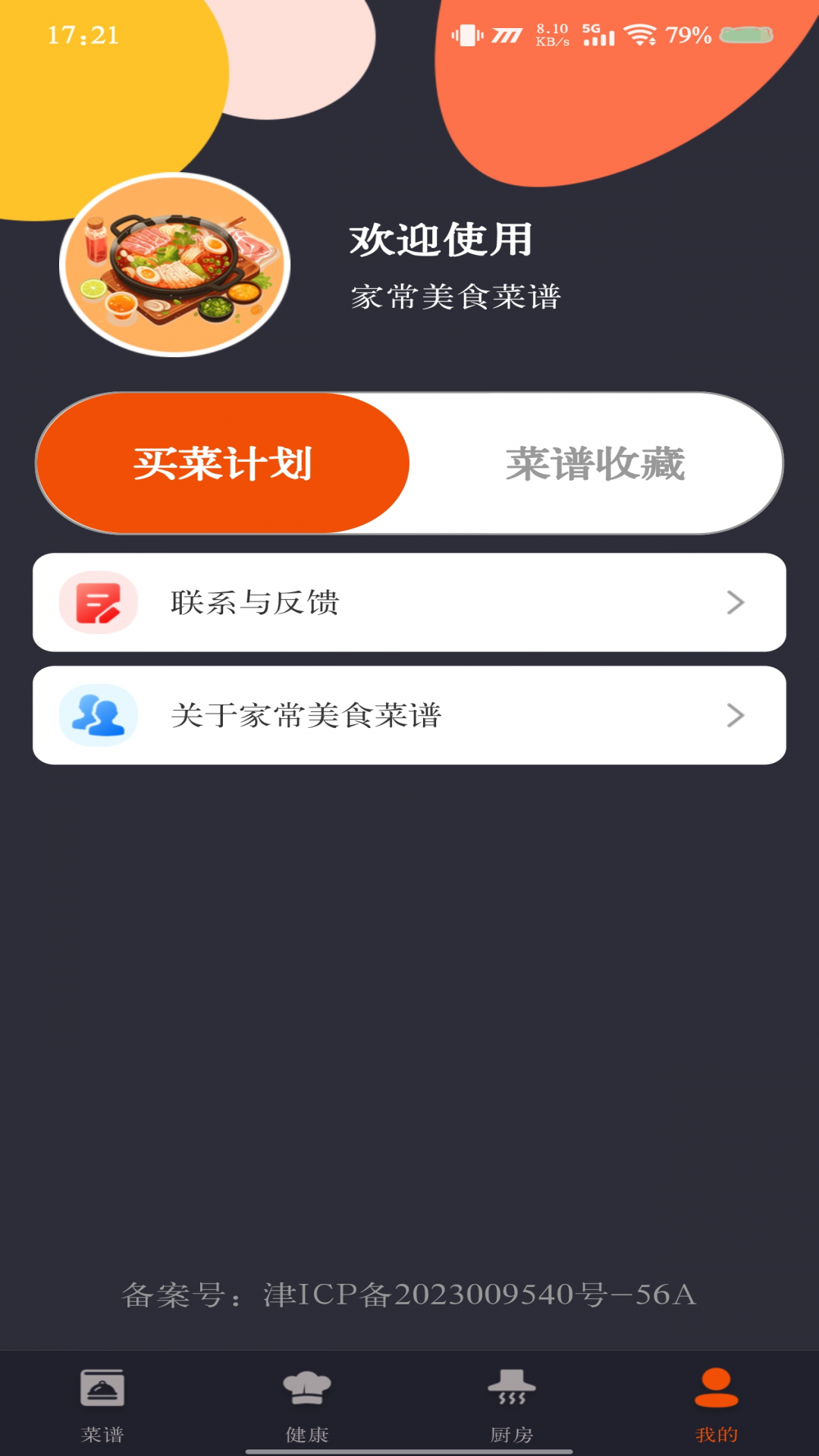 家常美食菜谱