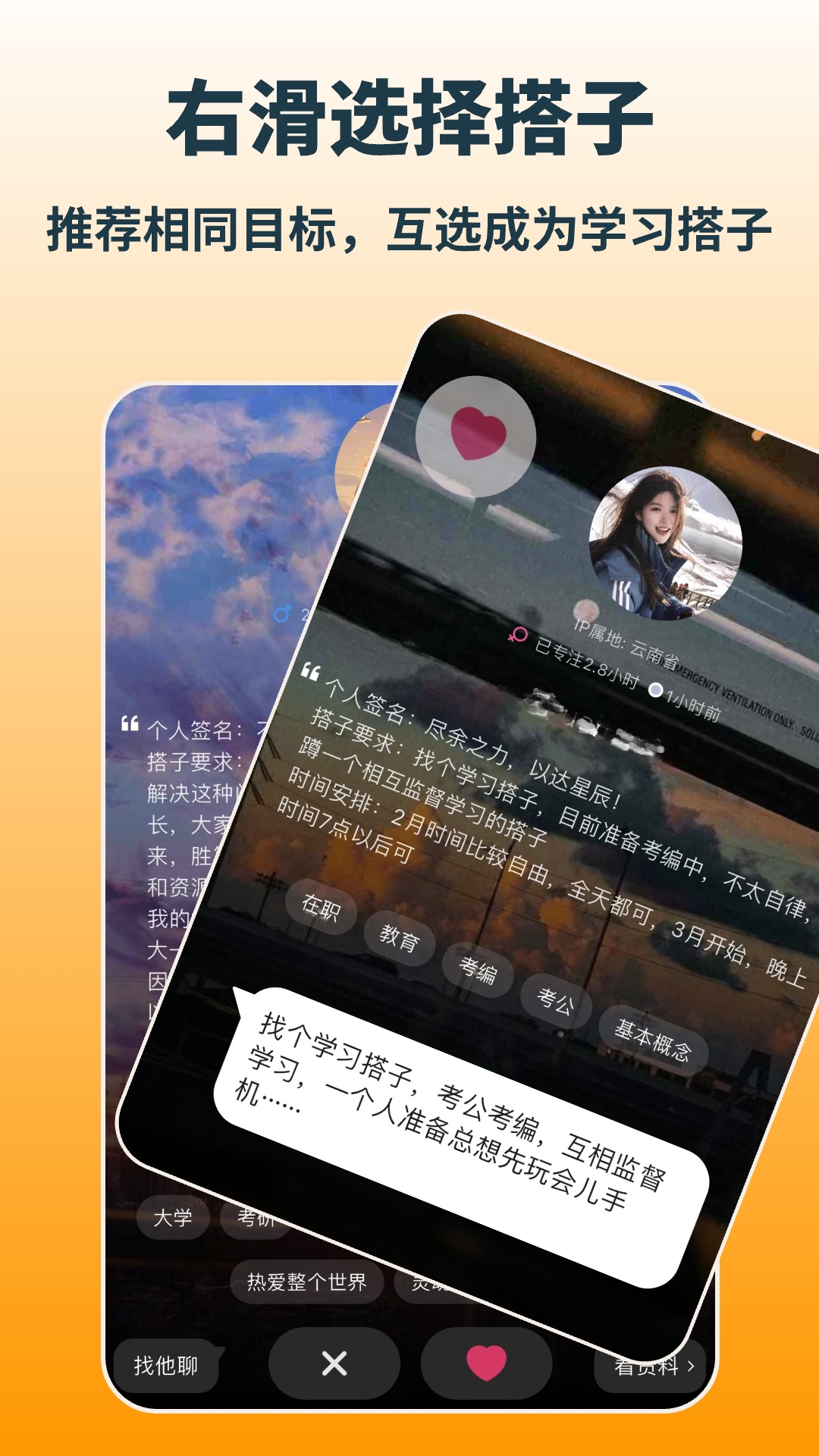 搭着学